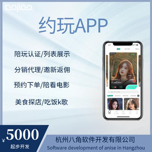 约玩APP软件开发列表推荐预约下单看电影k歌吃饭订单评价二级返佣