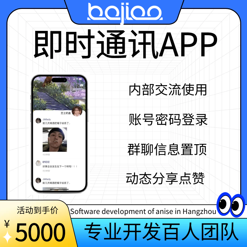 即时通讯app软件开发内部交流im私信阅后即焚群聊公告平台即搭建