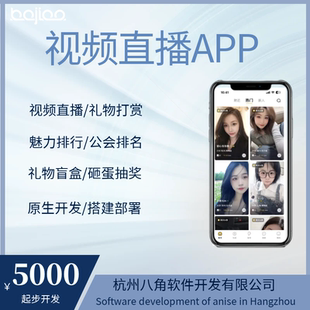 視頻直播軟件開發app守護榜單禮物打賞紅包贈送頭條播報動態廣場