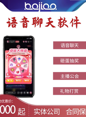 语音聊天交友软件app开发砸蛋抽奖动态广场公会管理主播分佣搭建