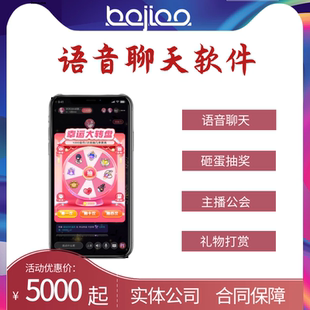 语音聊天交友软件app开发砸蛋抽奖动态广场公会管理主播分佣搭建