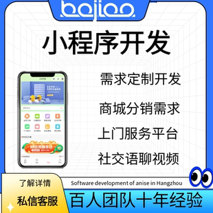 小程序ap软件开发定制需求搭建商城卖货系统ai对接物联网软硬结合