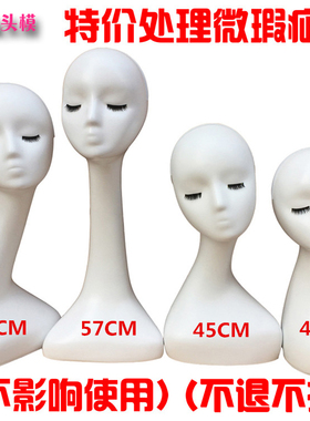 厂家直销特价处理微瑕疵品头模展示帽子头巾上网查阅敲竹杠换造型