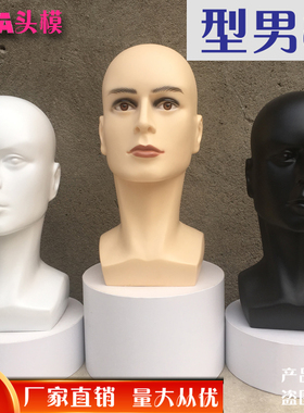男士假发头模 抽象艺术模型头 帽子口罩耳机VR眼镜展示道具支架