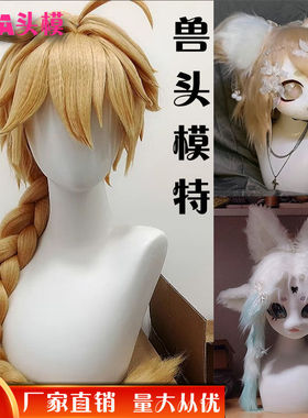 毛娘假发COS头模 白色带肩抽象假人头展示模特头道具