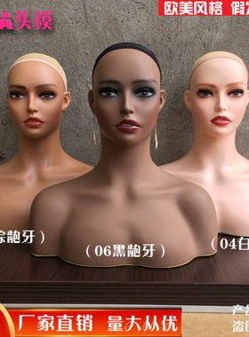 黑肤色假人模特头欧美双肩仿真女头模帽子假发拍照展示模型头道具