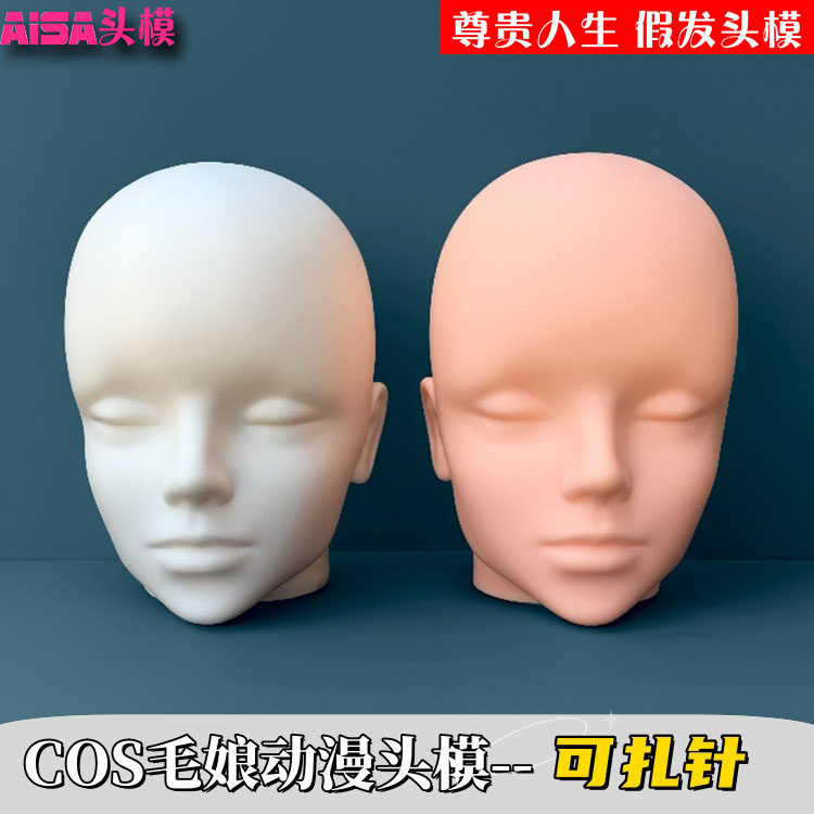 动漫头模cos二次元毛娘造型假发支架放置模特模具展示假人头模型