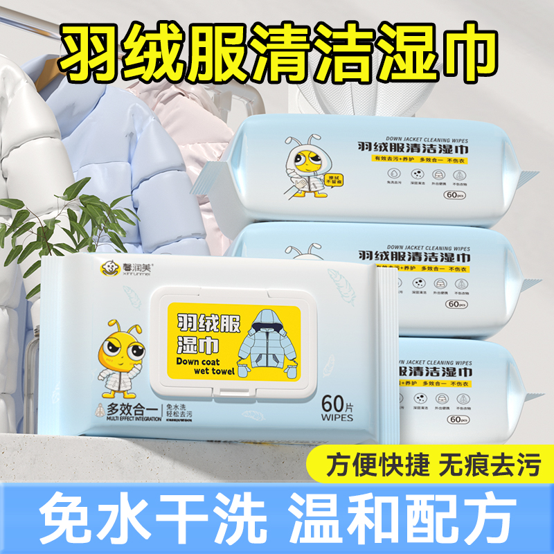 羽绒服湿巾免洗清洁湿巾强力去污