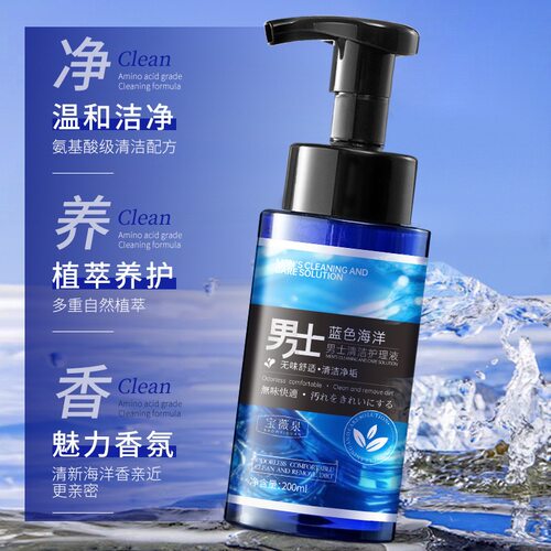 男士私密护理液泡沫洁净污垢养护清新净味草本抑菌护肤品