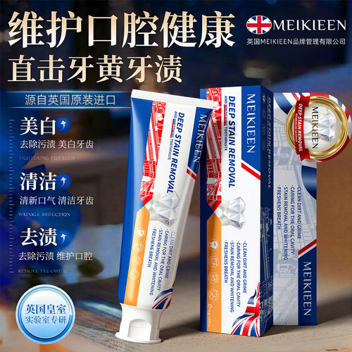 英国进口美白去渍清新口气牙膏