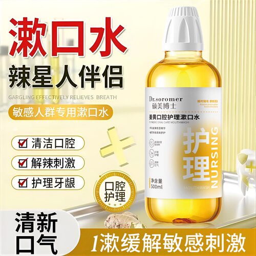漱口水含漱液杀菌除口臭持久留香儿童簌涑口水官方正品