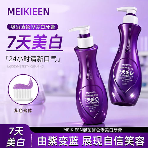 美白色修牙膏去渍去黄不伤牙釉质