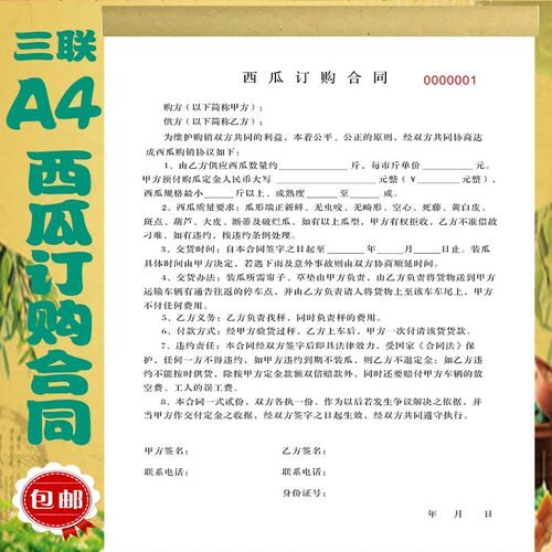 A4西瓜订购合同水果订购协议书蔬菜销售清单农产品买卖合同定制单