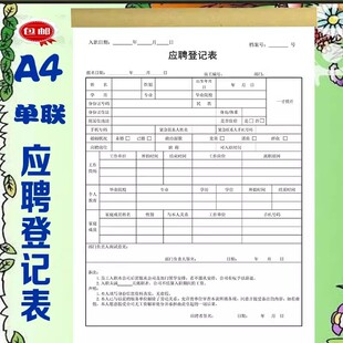 应聘登记表应聘人员简历表个人简历表工厂招聘简历表面试登记表单