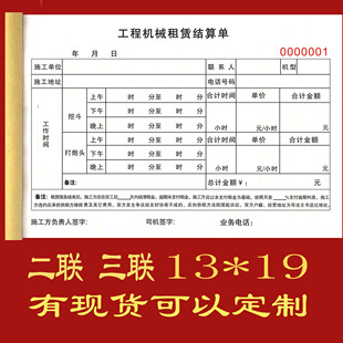 挖机机施工工时单挖机机台班签证单机械租赁台班结算单二三联定制