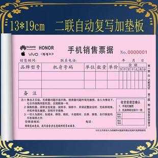手机销售专用票据移动电信手机销售单二联二手手机买卖协议书定制