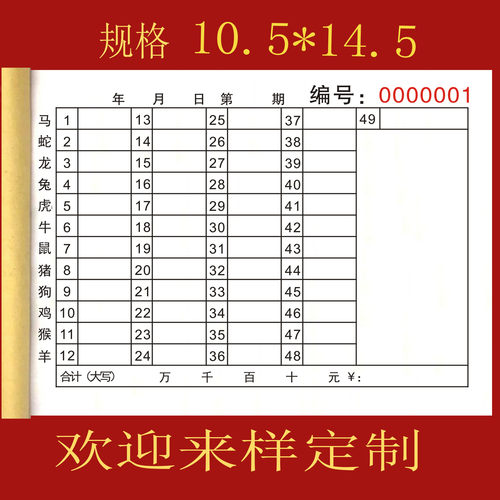 2026年写码单码单本记码单生肖记码单49个号码本49个号码统计表