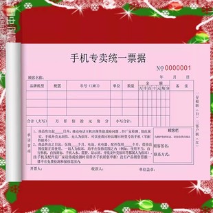 手机销售专用票据二联中国移动电信手机销售单二手手机买卖协议