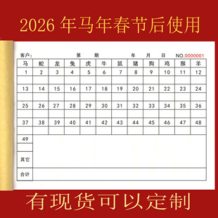 码单本2026年生肖表写码单49个号码统计表码单本第几期码单记录本