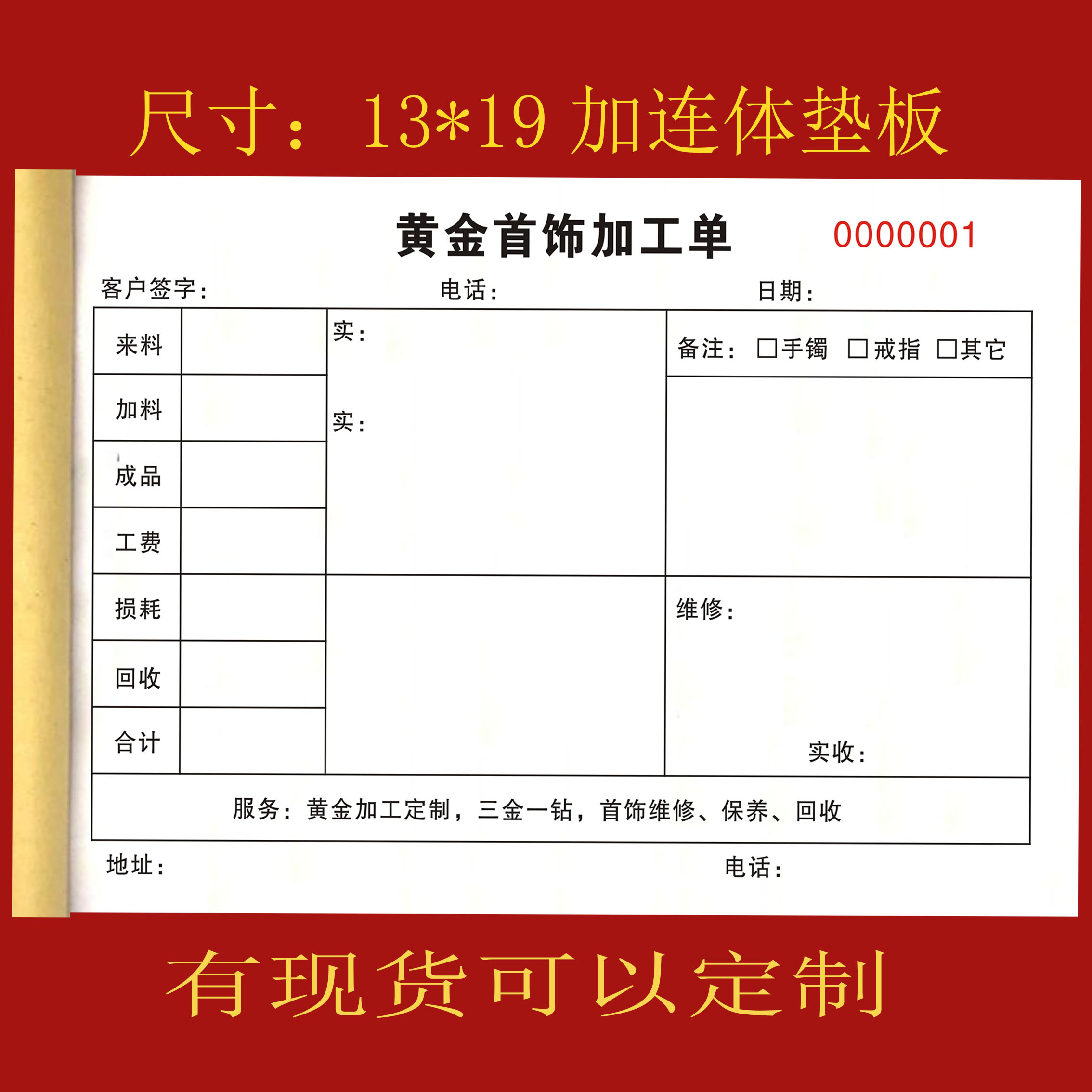 黄金首饰加工单定制黄金珠宝店销售单质保单据金银首饰加工单定制