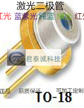原装日本进口405nmTO18 蓝紫色激光管10mw20mw 30mw50mw 非红外线