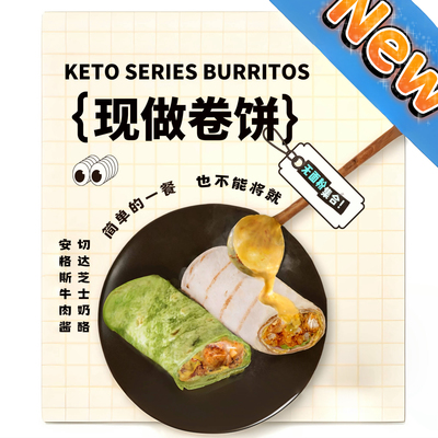 卯食手感烘焙卷饼生酮