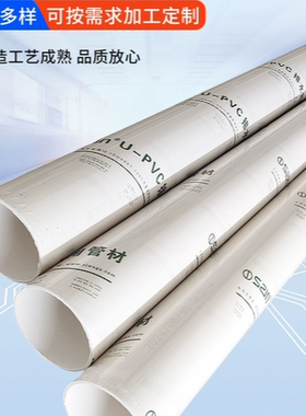 UPVC排水管大口径排水排烟管50/75/110/150/160/180/200/250/315