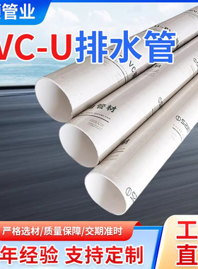 upvc大口径排水管排污管道pvc排烟管50/75/110/150/160/180-400