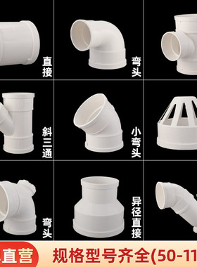 pvc弯头直接三通伸缩节存水弯50 75 110 160 200 250 315 400配件