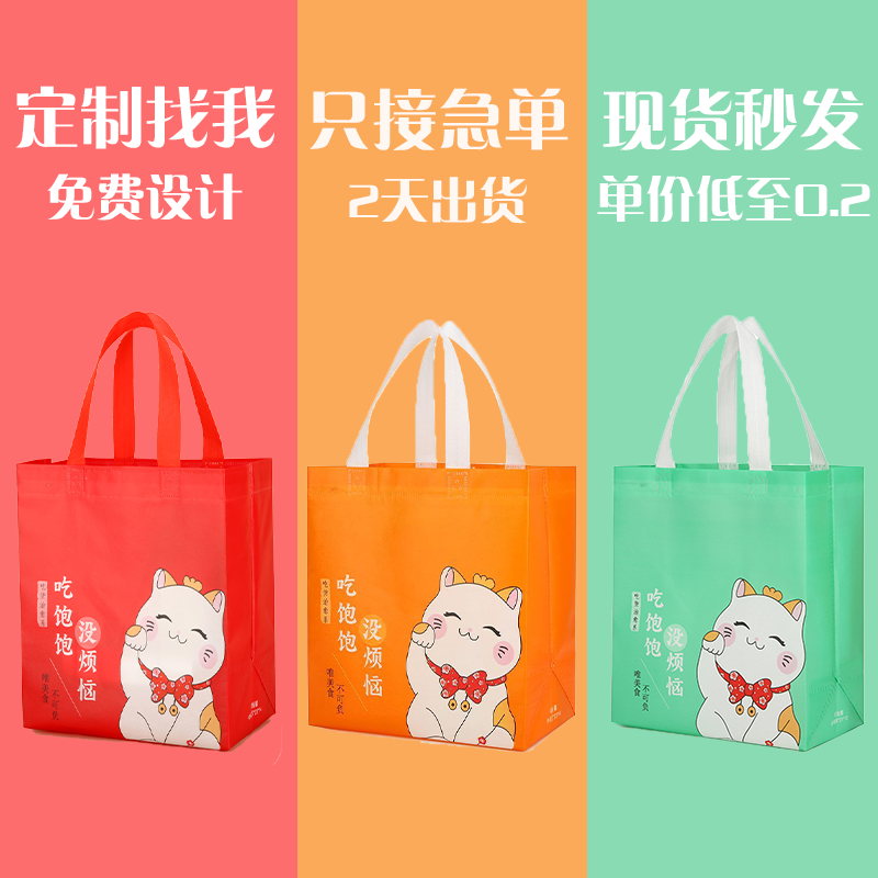 无纺布外卖打包袋定制印logo餐饮专用加厚防水包装商用无纺布外卖,包装,礼品袋/塑料袋,淘宝优惠券,粉丝福利购,淘宝优惠卷