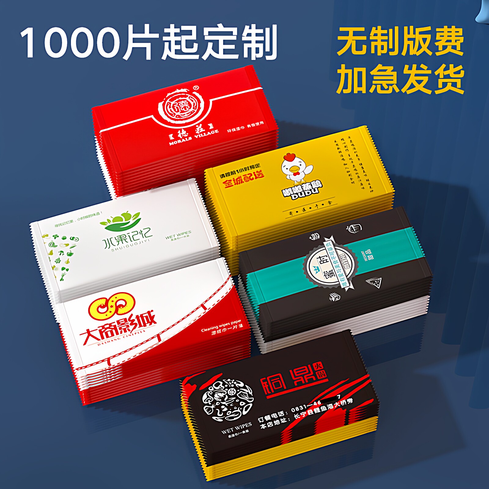 餐饮广告湿巾外卖配套餐包一次性无纺布清洁湿纸巾小批量定制LOGO