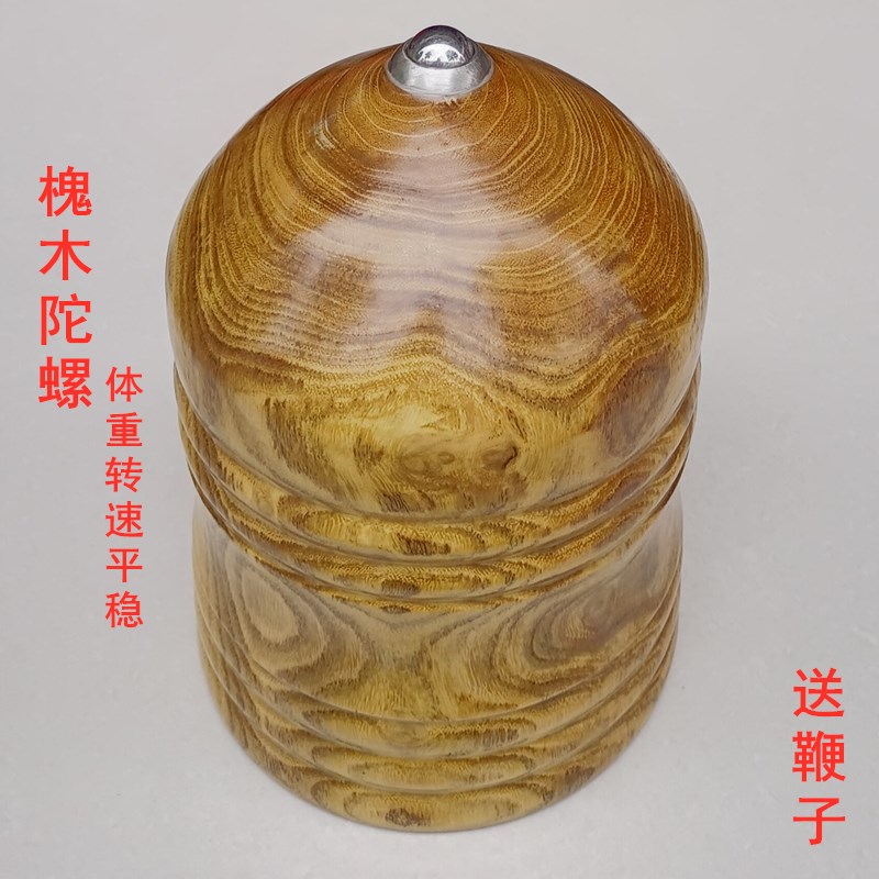 健身实木木质槐木陀螺木制中老年