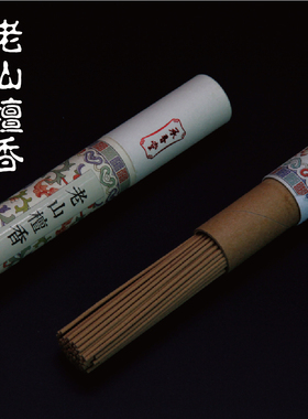 【承香堂】老山檀香3.5寸7寸装珍藏装  熏香线香 奶香浓郁 供养