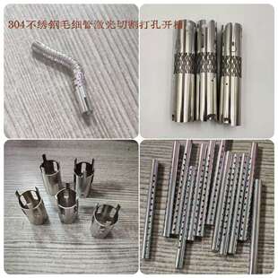 304不锈钢管激光切割 圆管 方管 无缝管 加工开槽 打孔切斜口定制