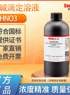 稀硝酸标准溶液中学生分析化学实验滴定液NHO3标液