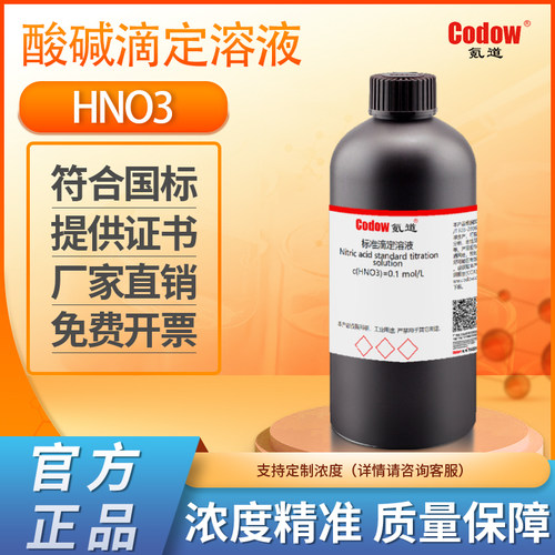 稀硝酸标准溶液分析实验