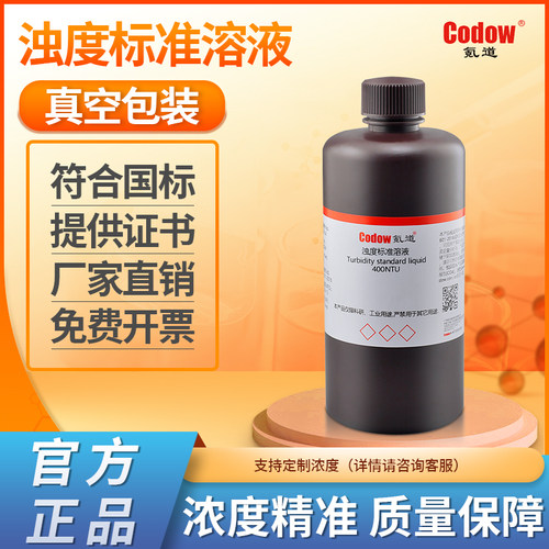 浊度标准溶液校正液0-4000NTU
