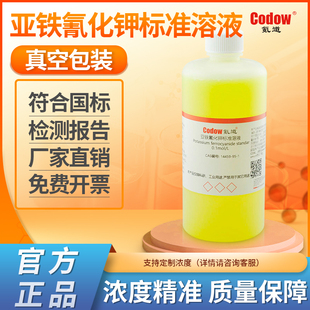 亚铁氰化钾标准溶液浓度可订制检测用试剂滴定分析溶液科研实验