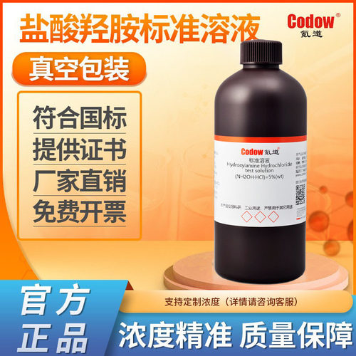 盐酸羟胺标准溶液 氪道标准溶液工业科研实验专用 可定制