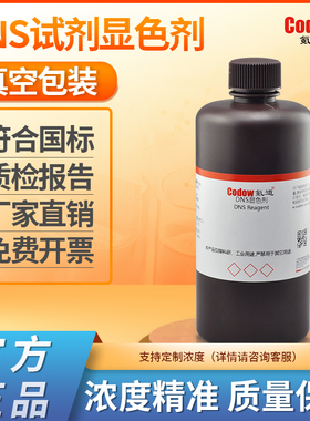 DNS试剂 显色剂 显色液糖含量检测3,5二硝基水杨酸检测还原糖溶液