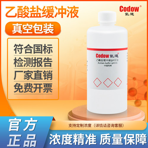 缓冲液醋酸盐氪道包邮可开票