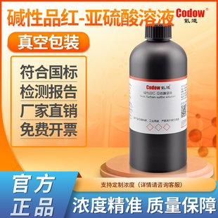 碱性品红亚硫酸溶液检测分析实验室滴定指示剂变色液包邮可定制