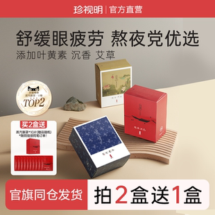 珍视明忆江南叶黄素蒸汽眼罩助眠加热热敷眼罩缓解眼疲劳中药眼罩