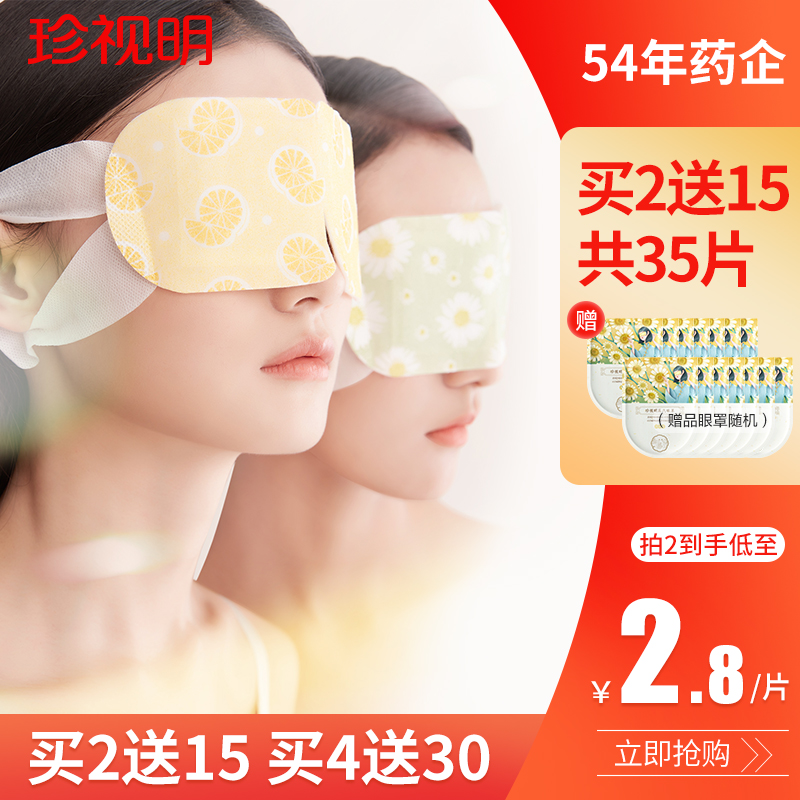 【买2送15】珍视明经典畅销款蒸汽眼罩热敷发热眼罩睡眠遮光男女|msdalam kategori rumah harian, Peralatan perlindungan, 眼罩(新), 蒸汽眼罩 - dari Buy2taobao.com untuk memberikan perkhidmatan ejen Taobao profesional membeli