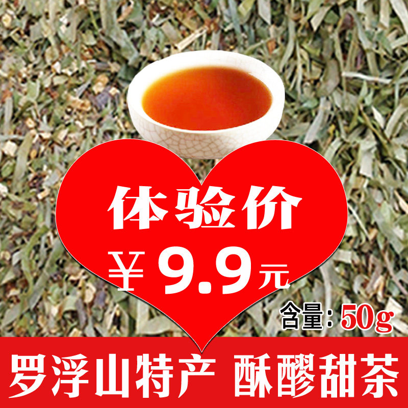 罗浮山特产 罗浮山酥醪野生甜茶保健养生茶 天然不含糖原叶切丝晒