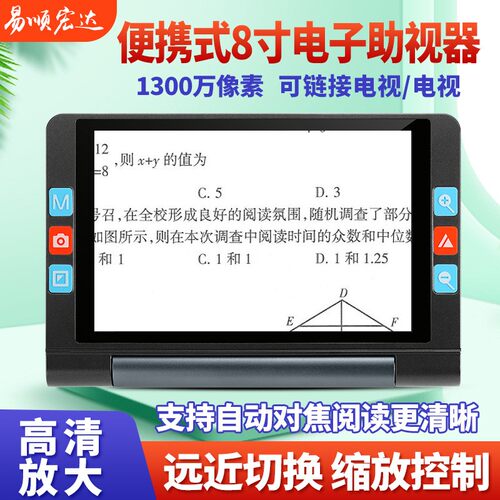 8寸电子助视器低视力老人学生读书看报电子助视器带触摸自动对焦