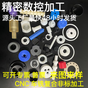 精密数控加工铁氟龙PEEK PTFE聚四氟乙烯POM赛钢非标定制尼龙加工