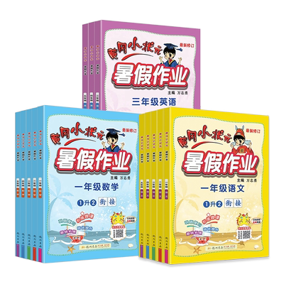 2025黄冈小状元语文详解