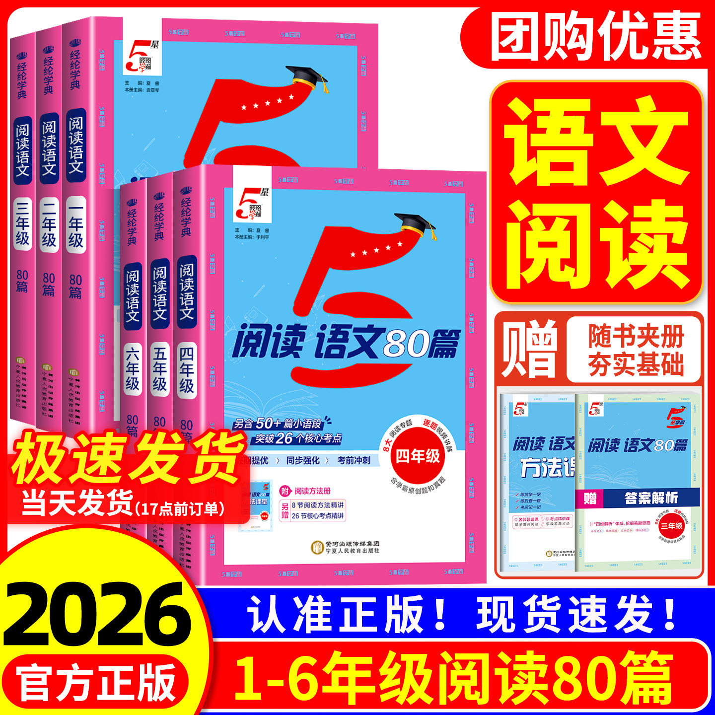 2026春 小学5星学霸阅读语文80篇一二三四五六年级上册下册阅读训练100篇一百篇英语阅读理解专项训练题人教版强化训练课后阅读书