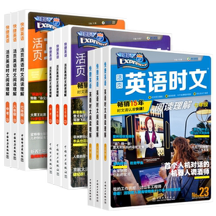 2026 快捷英语时文阅读英语七八九年级小升初30期29期上册下册 外刊完形填空与阅读理解专项组合训练题初一二三中考热点题型周周练